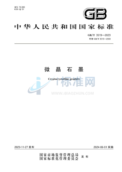 GB/T 3519-2023 微晶石墨