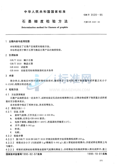 GB/T 3520-1995 石墨细度检验方法