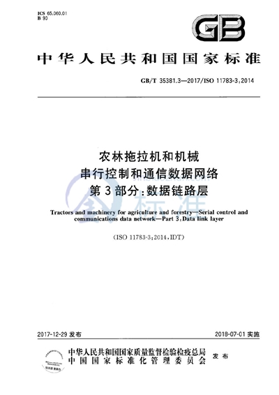 GB/T 35381.3-2017 农林拖拉机和机械 串行控制和通信数据网络 第3部分：数据链路层