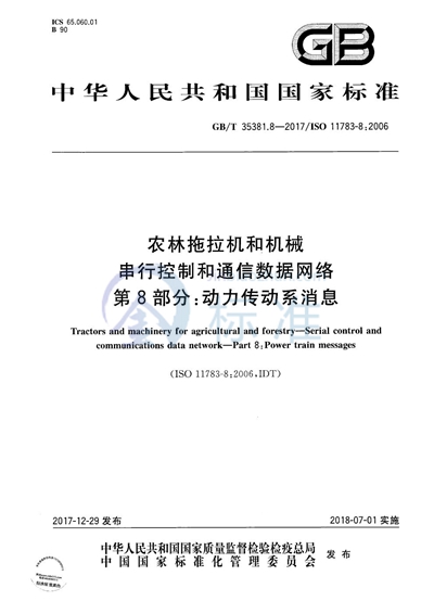 GB/T 35381.8-2017 农林拖拉机和机械 串行控制和通信数据网络 第8部分：动力传动系消息