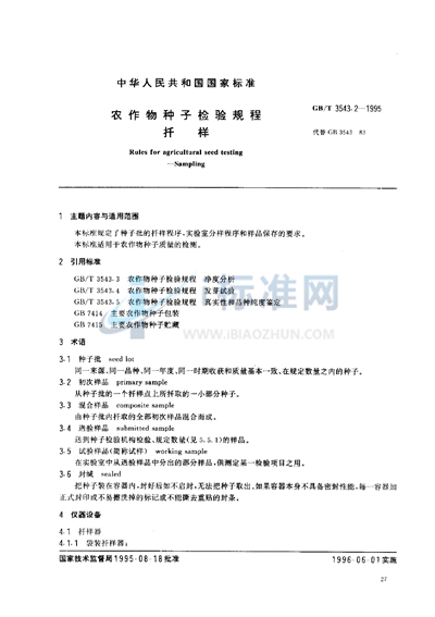 GB/T 3543.2-1995 农作物种子检验规程  扦样