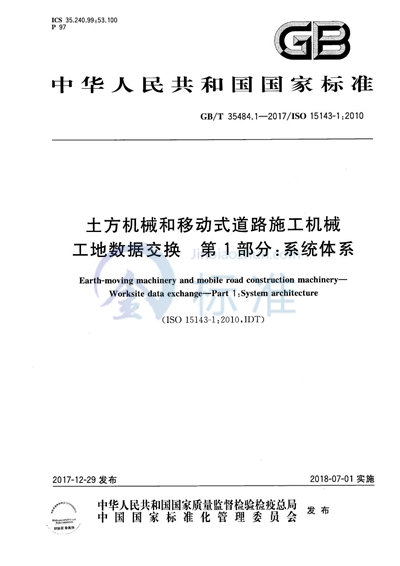 GB/T 35484.1-2017 土方机械和移动式道路施工机械 工地数据交换 第1部分：系统体系