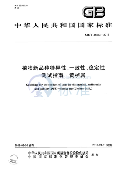 GB/T 35813-2018 植物新品种特异性、一致性、稳定性测试指南 黄栌属