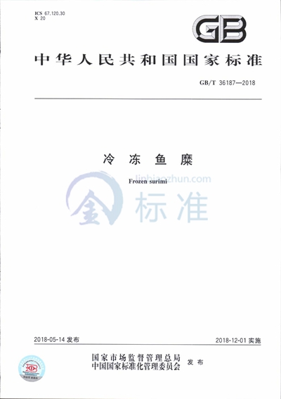 GB/T 36187-2018 冷冻鱼糜