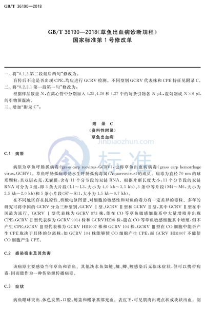 GB/T 36190-2018 草鱼出血病诊断规程