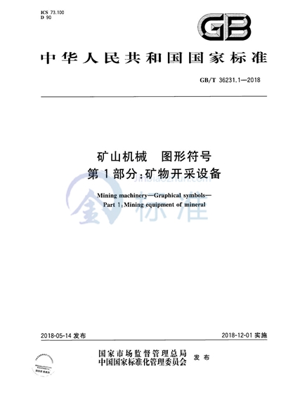 GB/T 36231.1-2018 矿山机械 图形符号 第1部分：矿物开采设备