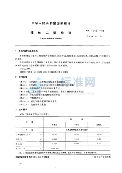 GB/T 3637-1993 液体二氧化硫