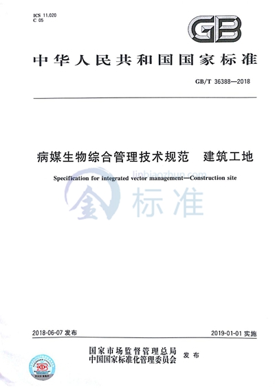 GB/T 36388-2018 病媒生物综合管理技术规范 建筑工地