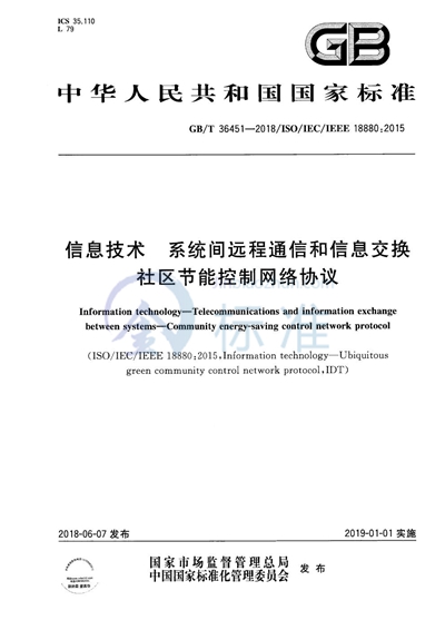 GB/T 36451-2018 信息技术 系统间远程通信和信息交换 社区节能控制网络协议