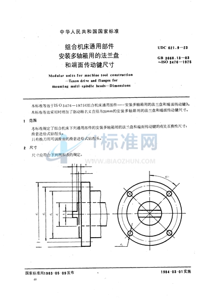 GB/T 3668.13-1983 组合机床通用部件  安装多轴箱用的法兰盘和端面传动键尺寸