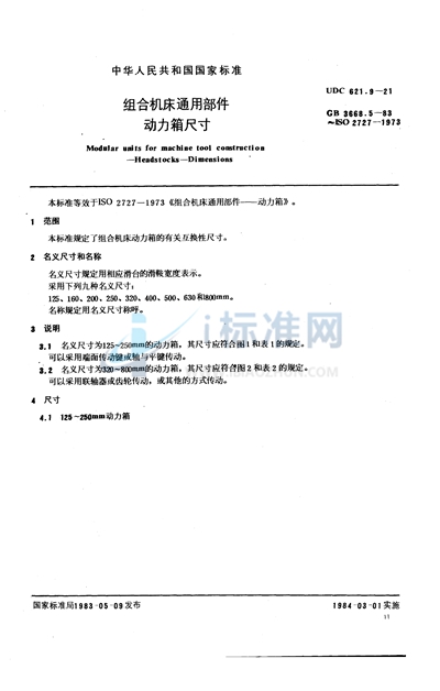 GB/T 3668.5-1983 组合机床通用部件  动力箱尺寸