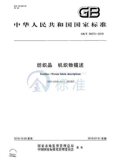 GB/T 36973-2018 纺织品 机织物描述