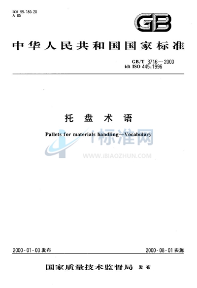 GB/T 3716-2000 托盘术语