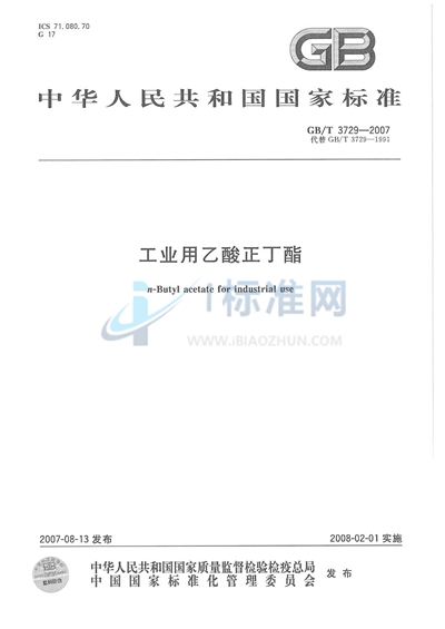 GB/T 3729-2007 工业用乙酸正丁酯