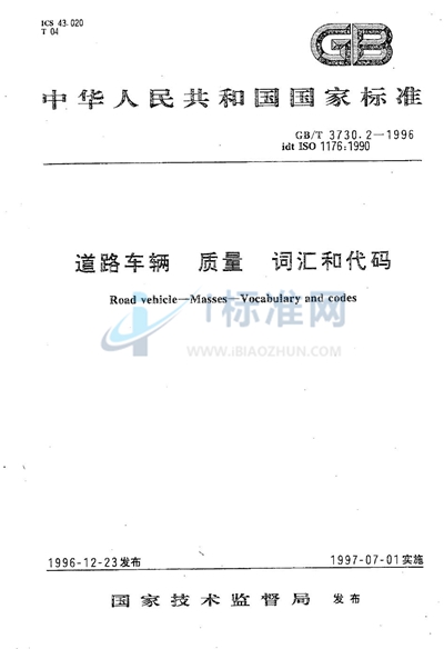 GB/T 3730.2-1996 道路车辆  质量  词汇和代码