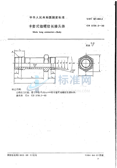 GB/T 3736.2-1983 卡套式锥螺纹长接头体