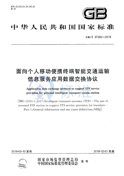 GB/T 37380-2019 面向个人移动便携终端智能交通运输信息服务应用数据交换协议