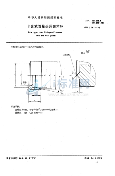 GB/T 3761-1983 卡套式管接头用锥体环
