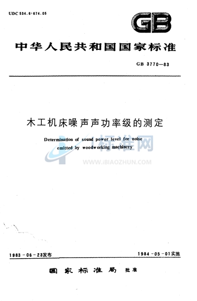 GB/T 3770-1983 木工机床噪声声功率级的测定