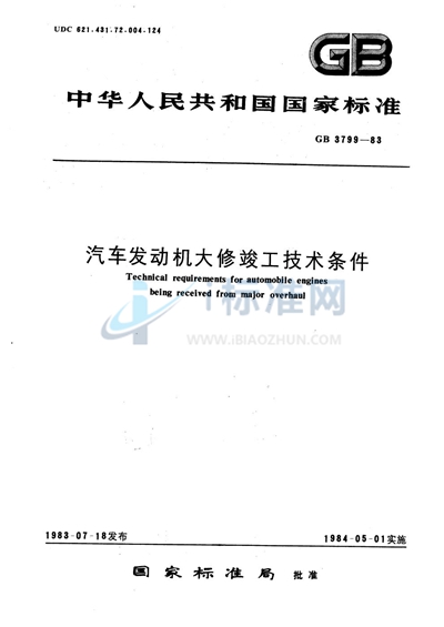 GB/T 3799-1983 汽车发动机大修竣工技术条件