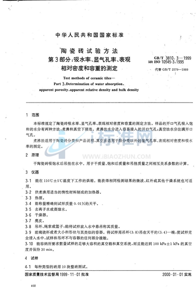 GB/T 3810.3-1999 陶瓷砖试验方法  第3部分:吸水率、显气孔率、表观相对密度和容重的测定
