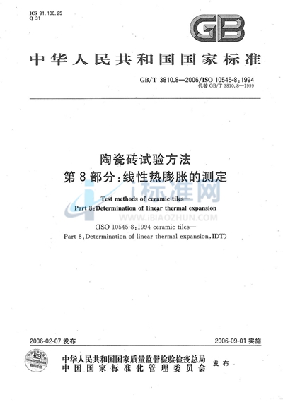 GB/T 3810.8-2006 陶瓷砖试验方法  第8部分:线性热膨胀的测定