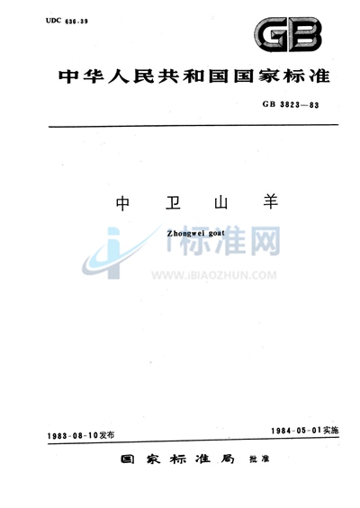 GB/T 3823-1983 中卫山羊