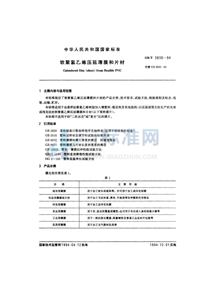 GB/T 3830-1994 软聚氯乙烯压延薄膜和片材