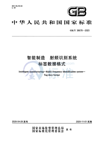 GB/T 38670-2020 智能制造 射频识别系统 标签数据格式