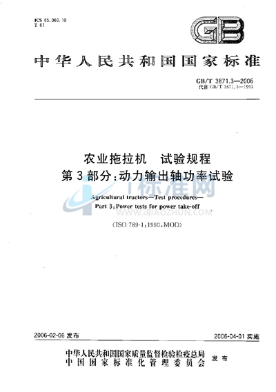 GB/T 3871.3-2006 农业拖拉机 试验规程 第3部分:动力输出轴功率试验