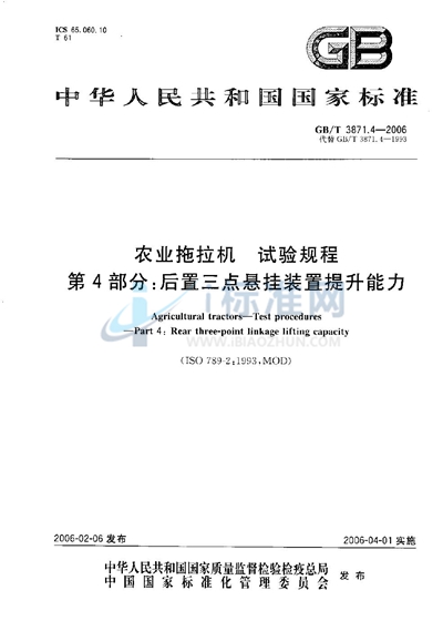 GB/T 3871.4-2006 农业拖拉机 试验规程 第4部分:后置三点悬挂装置提升能力
