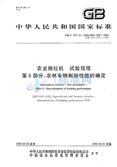 GB/T 3871.6-2006 农业拖拉机　试验规程　第6部分：农林车辆制动性能的确定