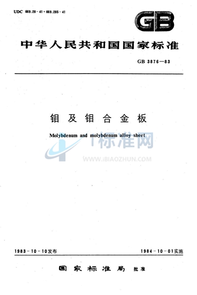GB/T 3876-1983 钼及钼合金板
