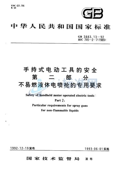 GB/T 3883.13-1992 手持式电动工具的安全  第二部分:不易燃液体电喷枪的专用要求