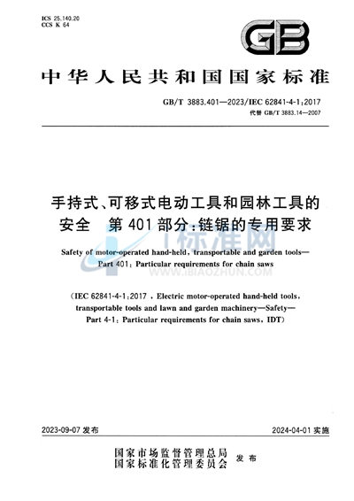 GB/T 3883.401-2023 手持式、可移式电动工具和园林工具的安全 第401部分：链锯的专用要求