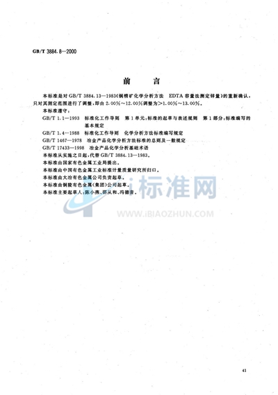 GB/T 3884.8-2000 铜精矿化学分析方法  锌量的测定