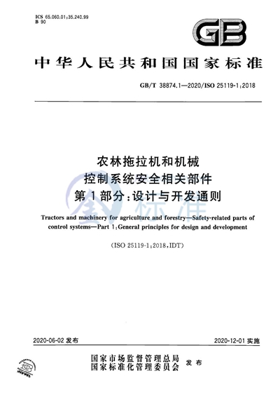 GB/T 38874.1-2020 农林拖拉机和机械   控制系统安全相关部件   第1部分：设计与开发通则
