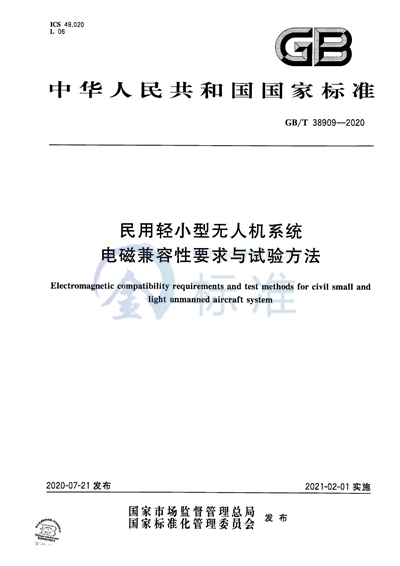 GB/T 38909-2020 民用轻小型无人机系统电磁兼容性要求与试验方法