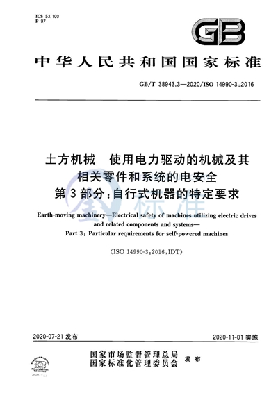 GB/T 38943.3-2020 土方机械  使用电力驱动的机械及其相关零件和系统的电安全  第3部分：自行式机器的特定要求