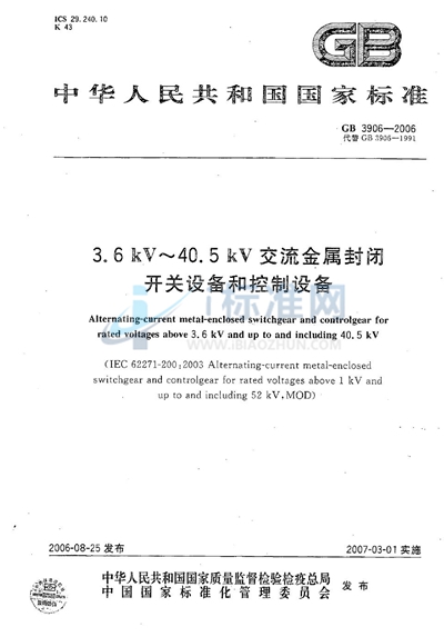 GB/T 3906-2006 3.6kV~40.5kV交流金属封闭开关设备和控制设备