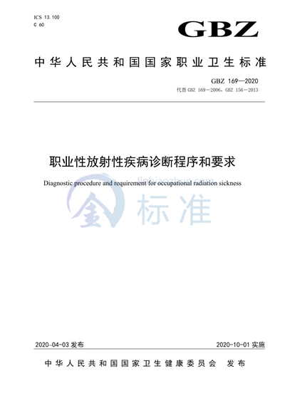 GB/T 39169-2020 金刚石圆锯片基体  安装和固定孔  建筑施工和土木工程