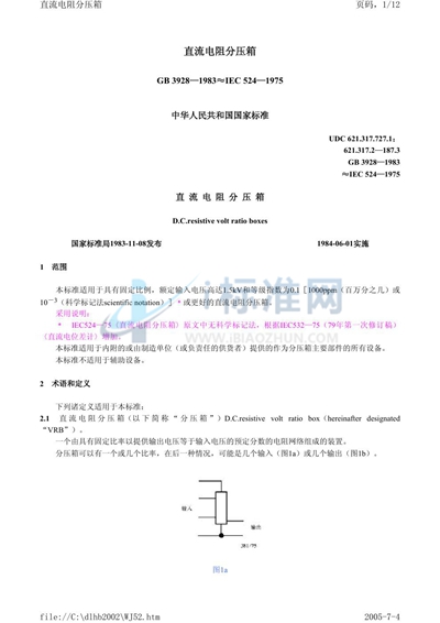 GB/T 3928-1983 直流电阻分压箱