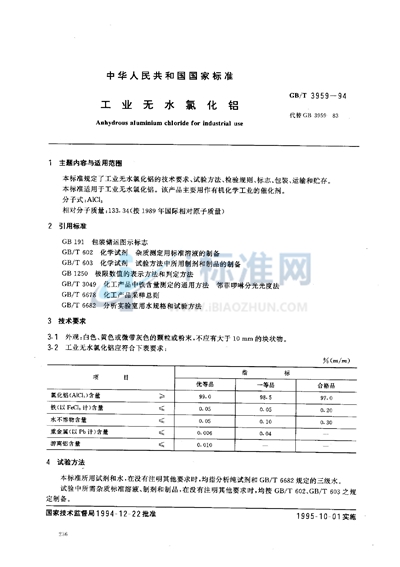 GB/T 3959-1994 工业无水氯化铝