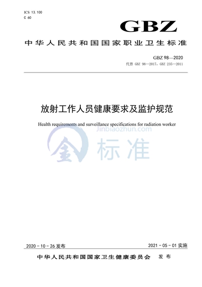 GB/T 39698-2020 通用硅酸盐水泥出厂确认方法