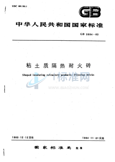 GB/T 3994-1983 粘土质隔热耐火砖