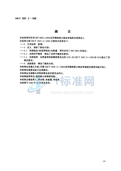 GB/T 3997.2-1998 定形隔热耐火制品 常温耐压强度试验方法