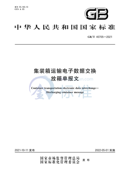 GB/T 40705-2021 集装箱运输电子数据交换 放箱单报文