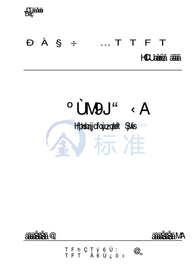 GB/T 40760-2021 地理实体编码 河流