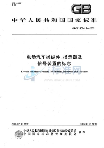 GB/T 4094.2-2005 电动汽车操纵件、批示器及信号装置的标志