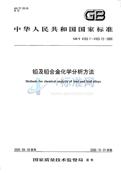 GB/T 4103.1-2000 铅及铅合金化学分析方法  锡量的测定